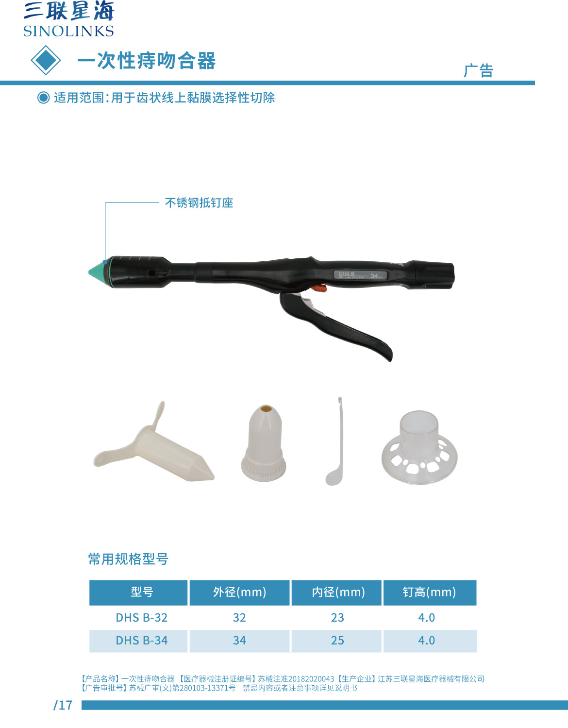 痔吻合器 苏械注准 20182020043.jpg